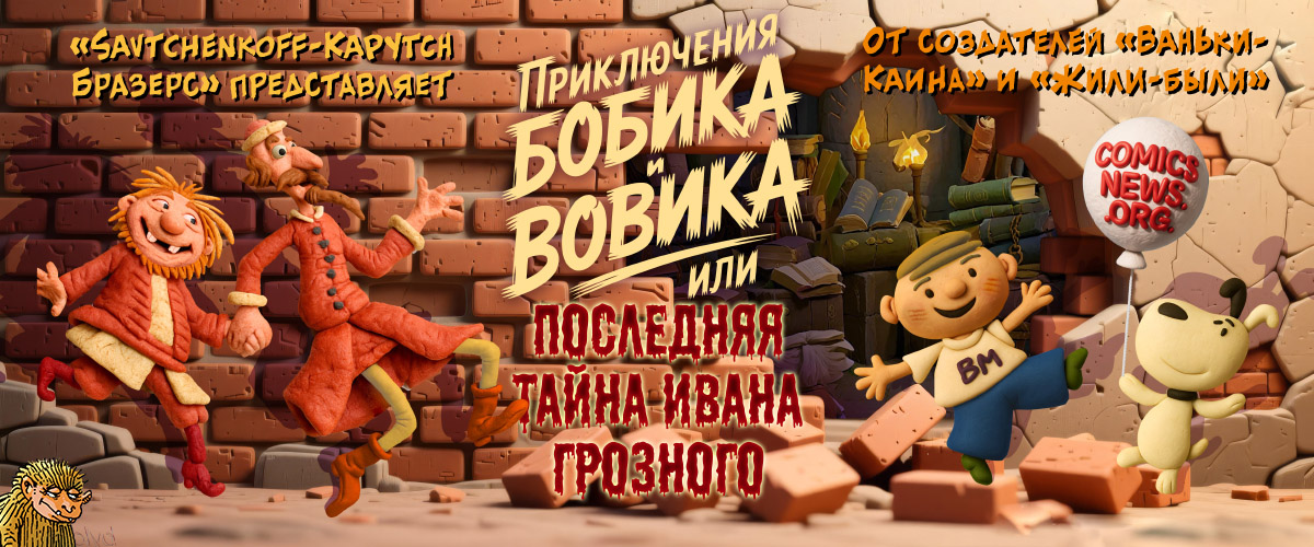 _Cover_Bobik&Vovik.jpg