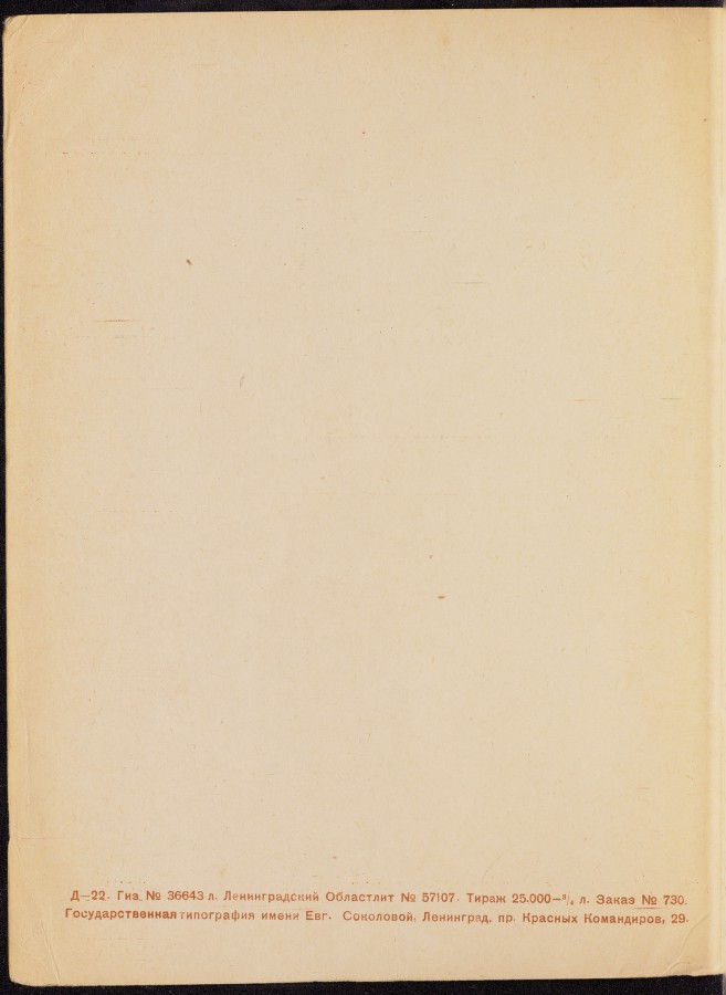 Кино-загадки, 1930__Страница_02.jpg