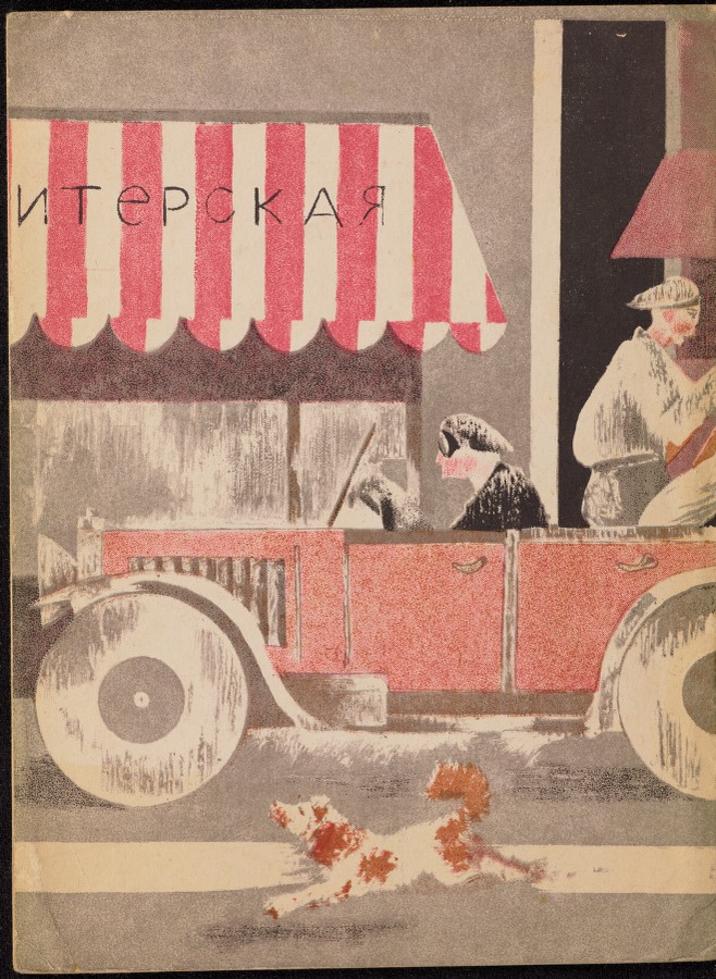 Кино-загадки, 1930__Страница_12.jpg