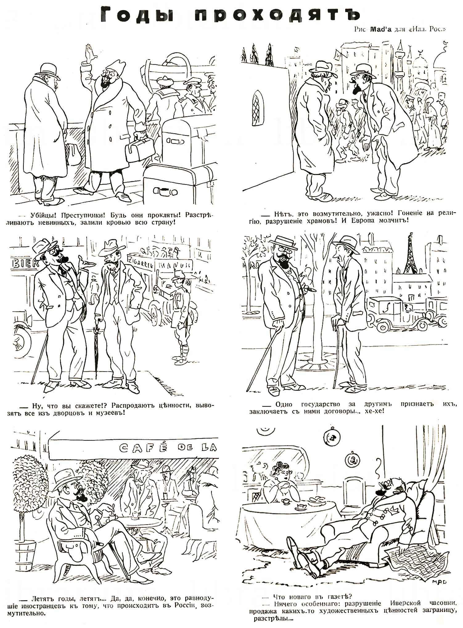 MAD [М. Дризо]. ИР 1929 № 44 с. 03. Годы проходят.jpg