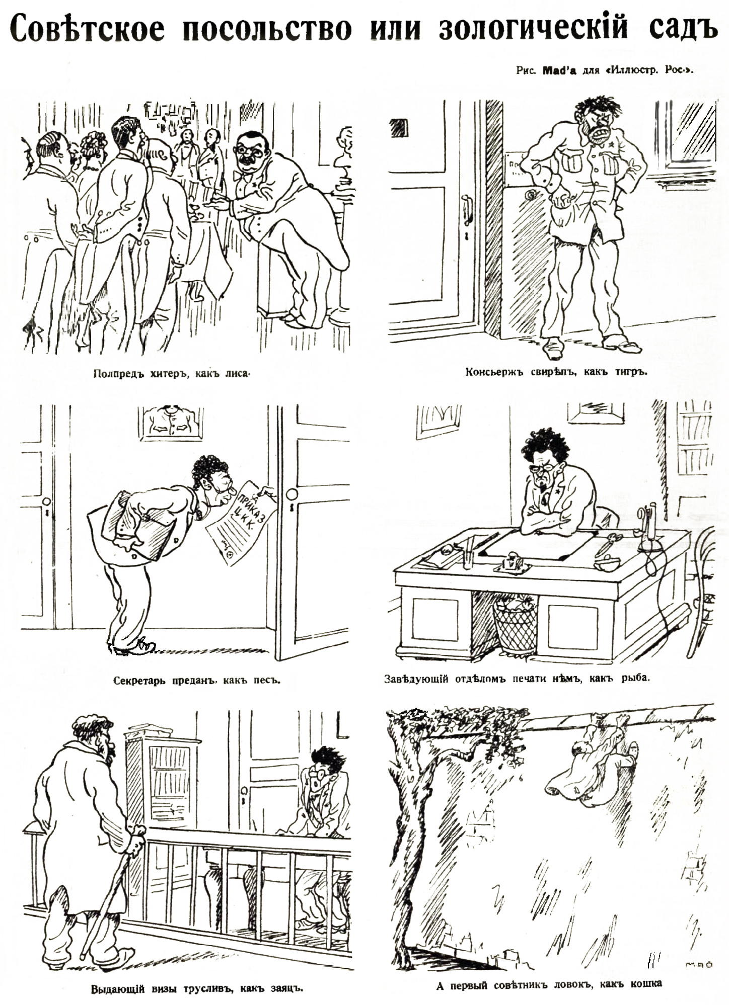 MAD [М. Дризо]. ИР 1929 № 43 с. 03. Совпосольство как зоосад.jpg