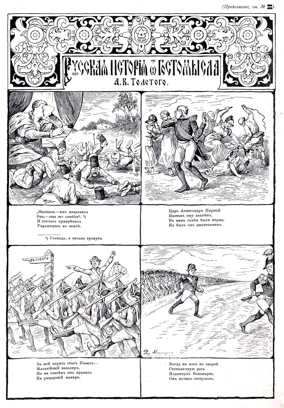 Толстой А.К. Порфирьев В.И. Русская история 11. Стрекоза. 1906 № 39 (8 окт.) С. 5.jpg
