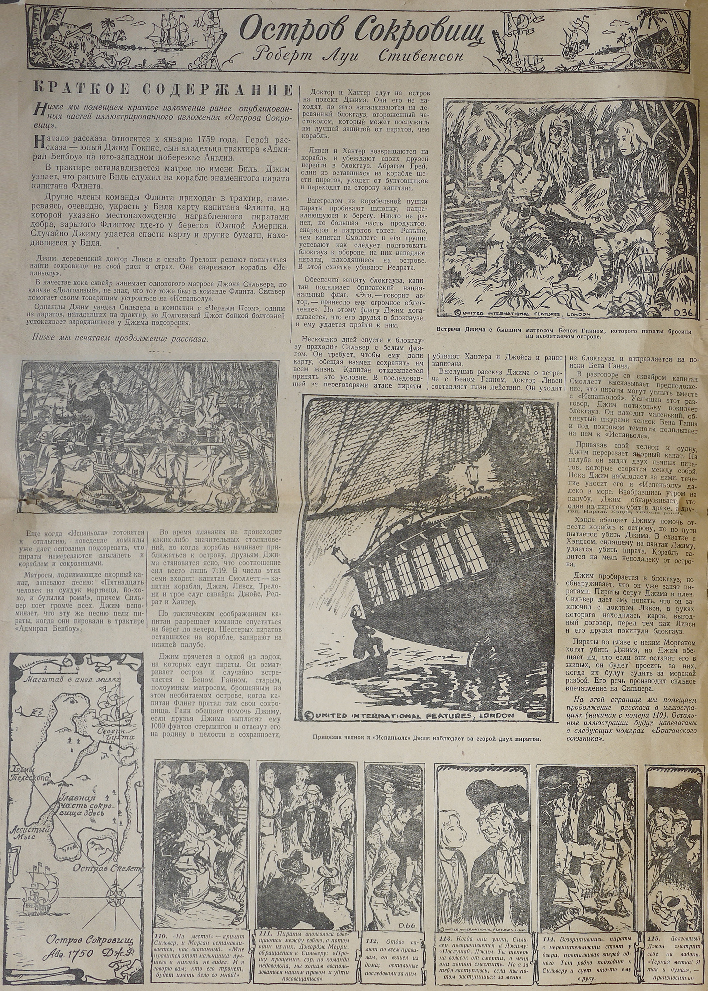Остров сокровищ. Брит. союз. 1950-1.jpg