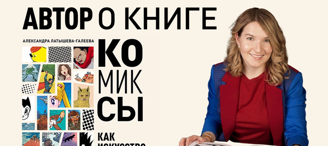 Комиксы как искусство.jpg