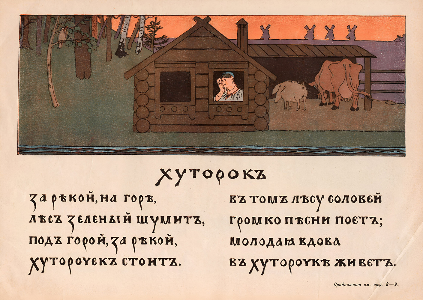 Хуторок.-Шут.-1901.-№01-1.jpg
