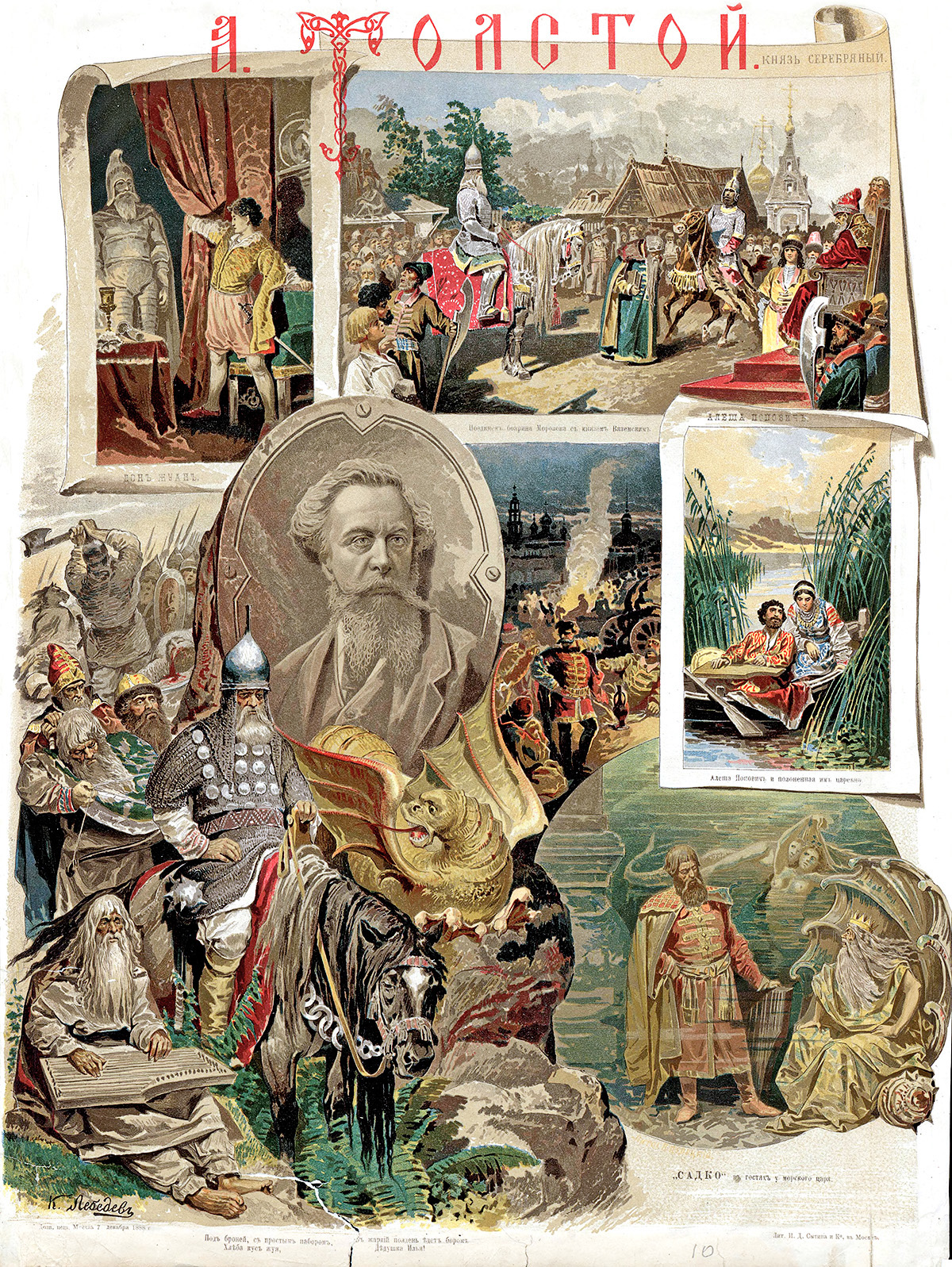 АПП-1889-л.10_АК Толстой_WEB.jpg