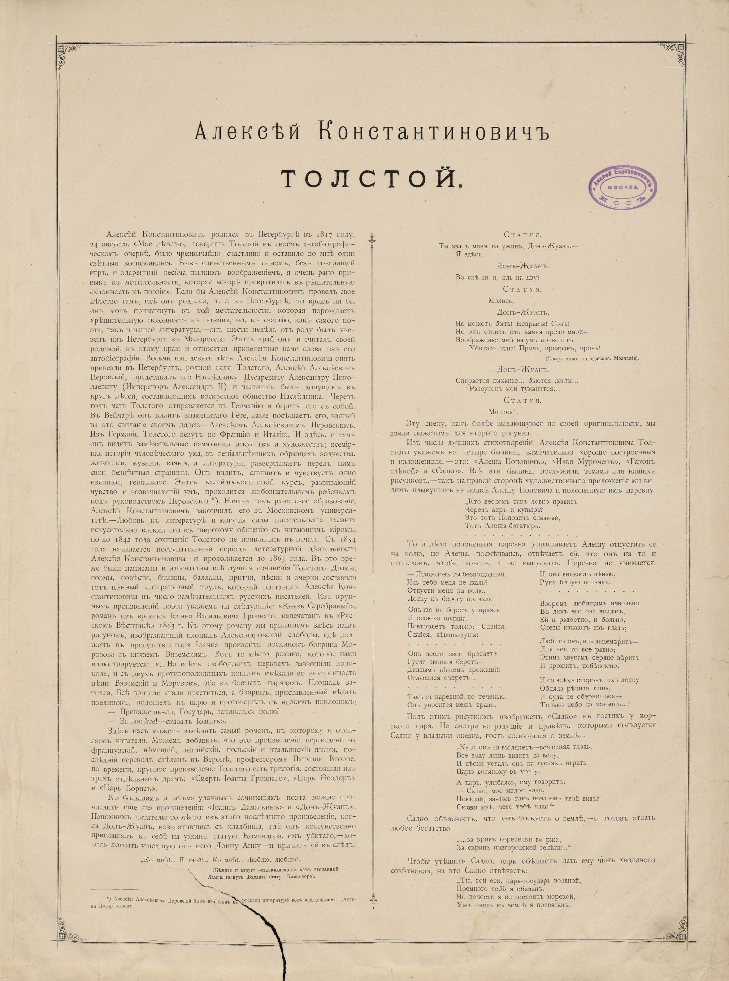 АПП-1889-л.10_АК Толстой_с. 18.jpg
