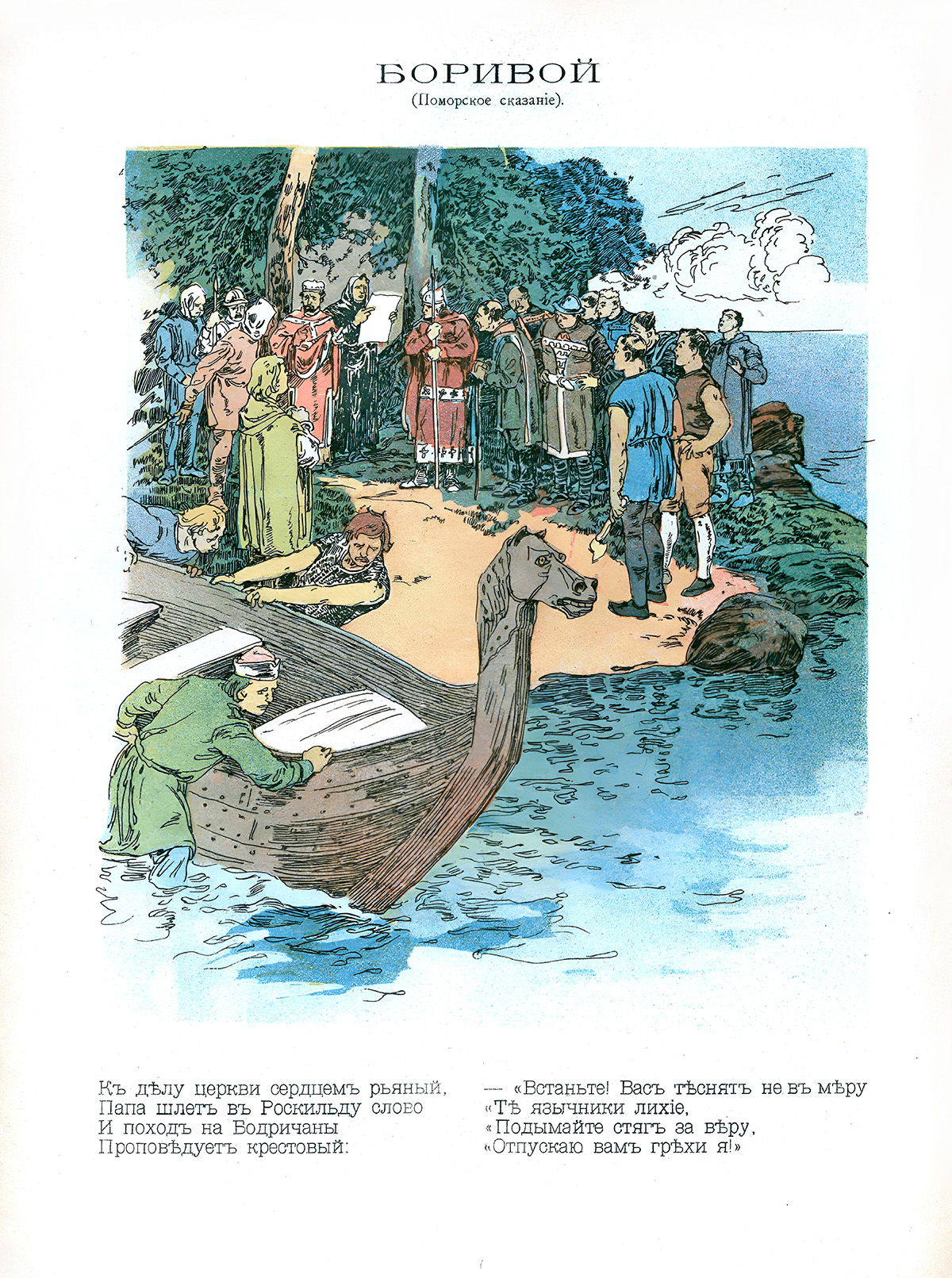Шут 1902 №09 (ц. 1 мар.) Боривой по АКТ. С. 4-WEB.jpg