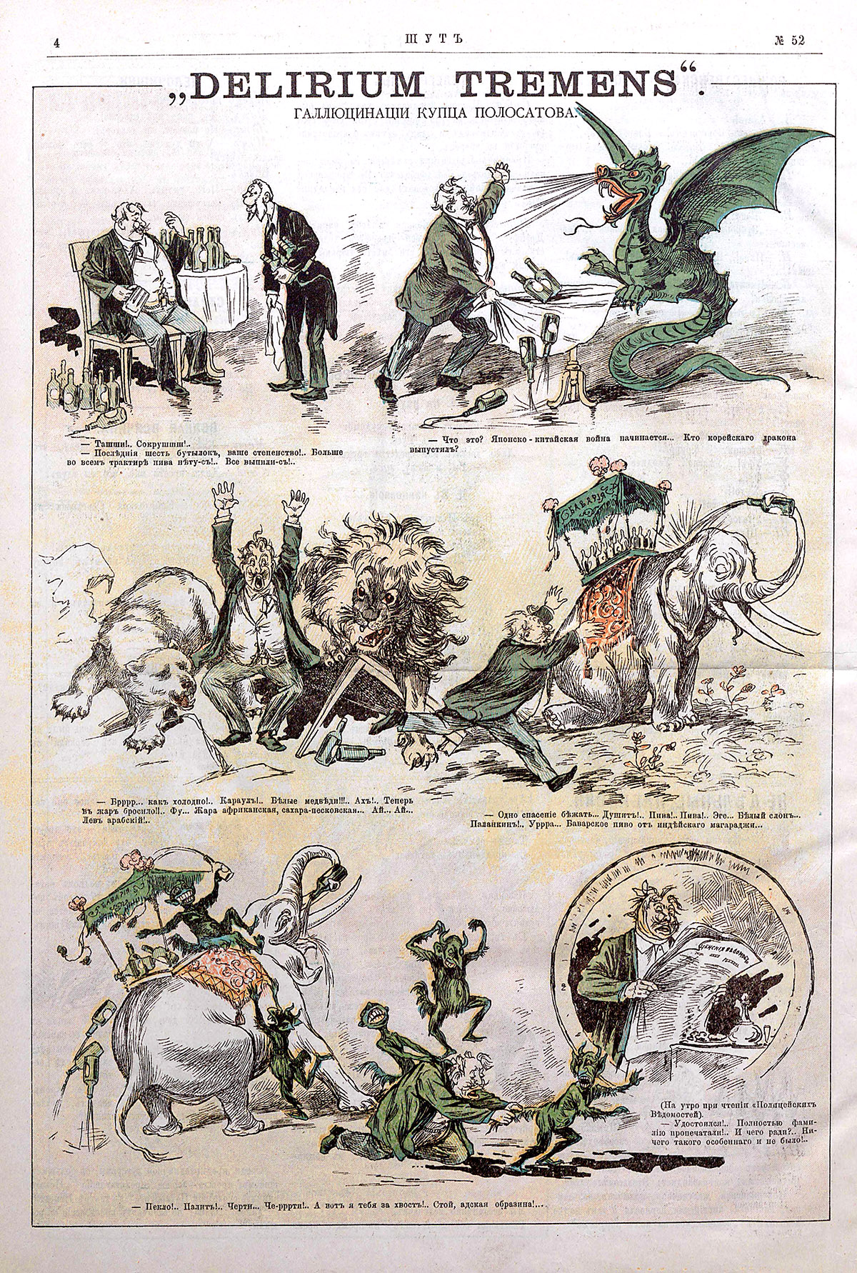 Шут 1894 №52 (ц. 23-12). С. 4.jpg