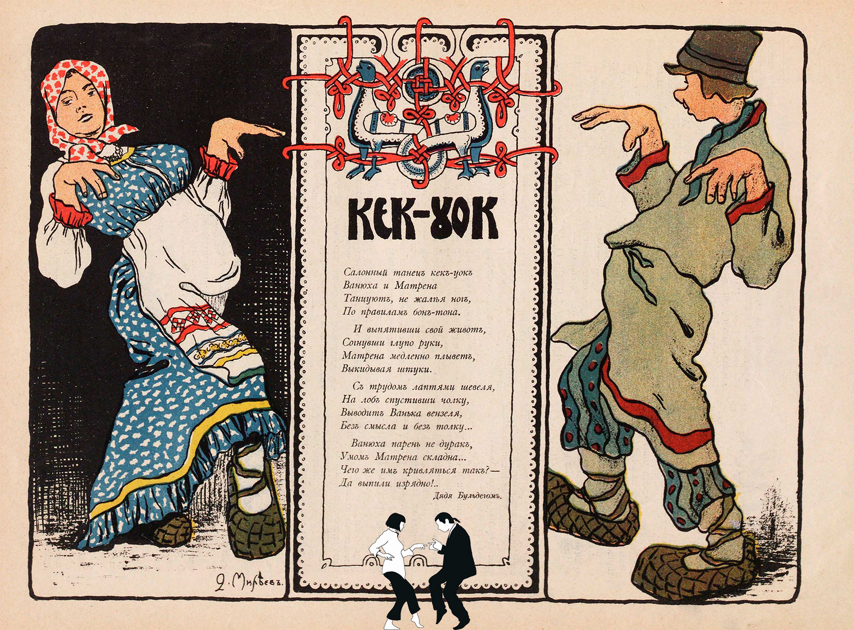 Шут. 1904. № 28 (9 июля). Милеев Д.В. Стих-дуплет, С-8-9.jpg