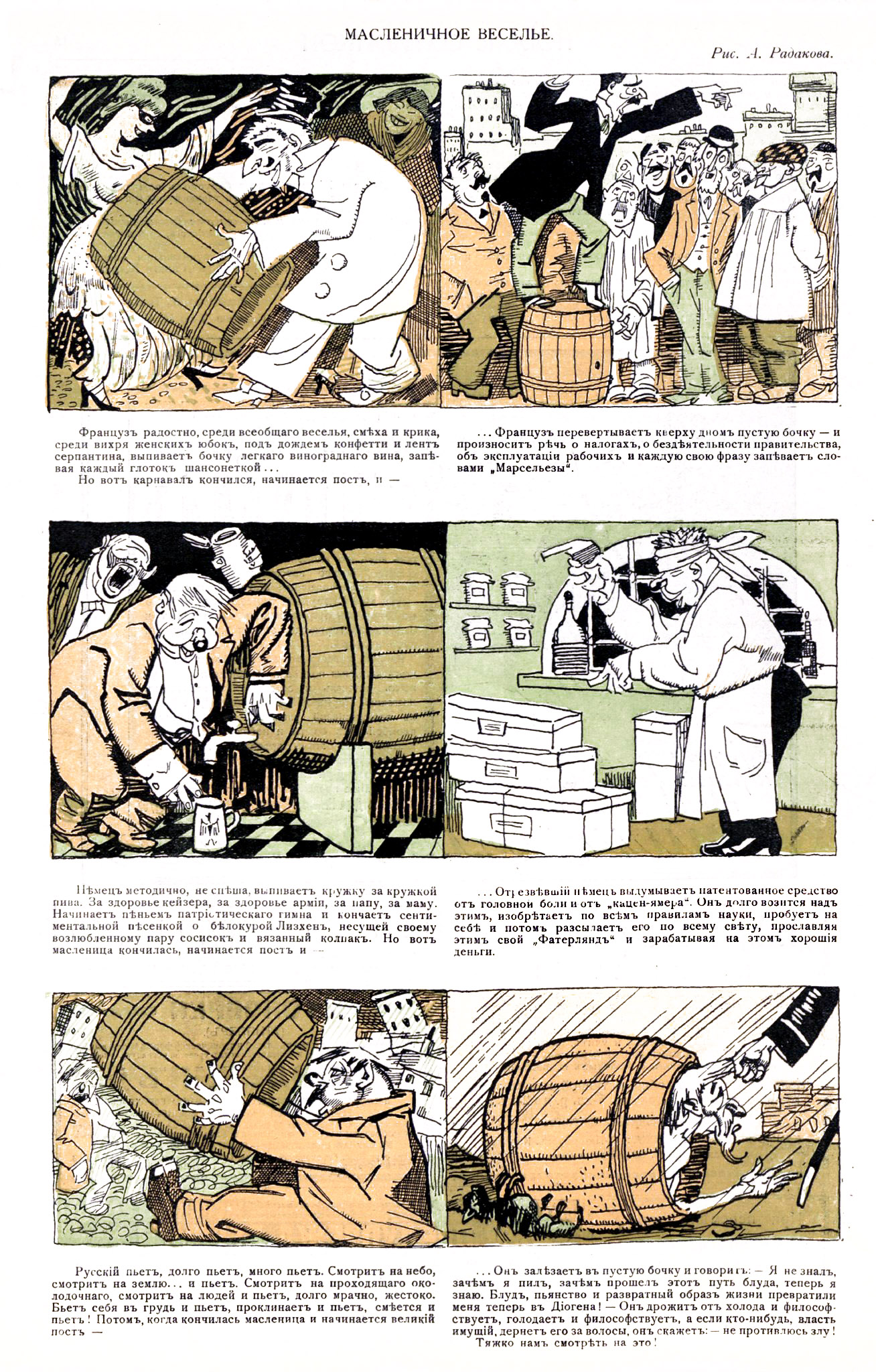Радаков А. А. Масленичное веселье. Новый Сатирикон. 1914. № 7 (13 фев.).jpg