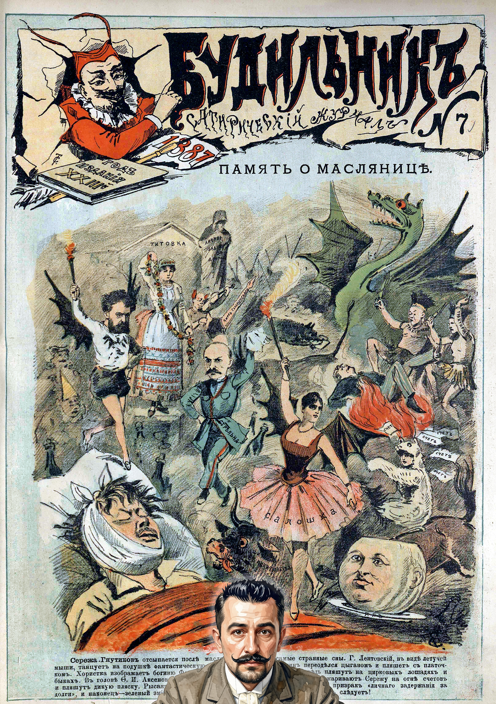 Чичагов. Маслен.1887.jpg