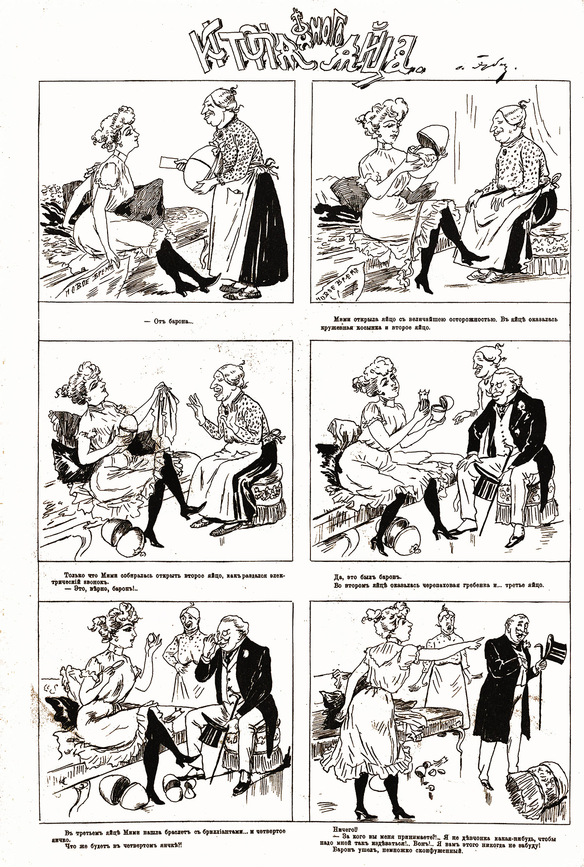 1899 1895 №16 с. 2_Эрбер-Яйца'барона-WEB.jpg