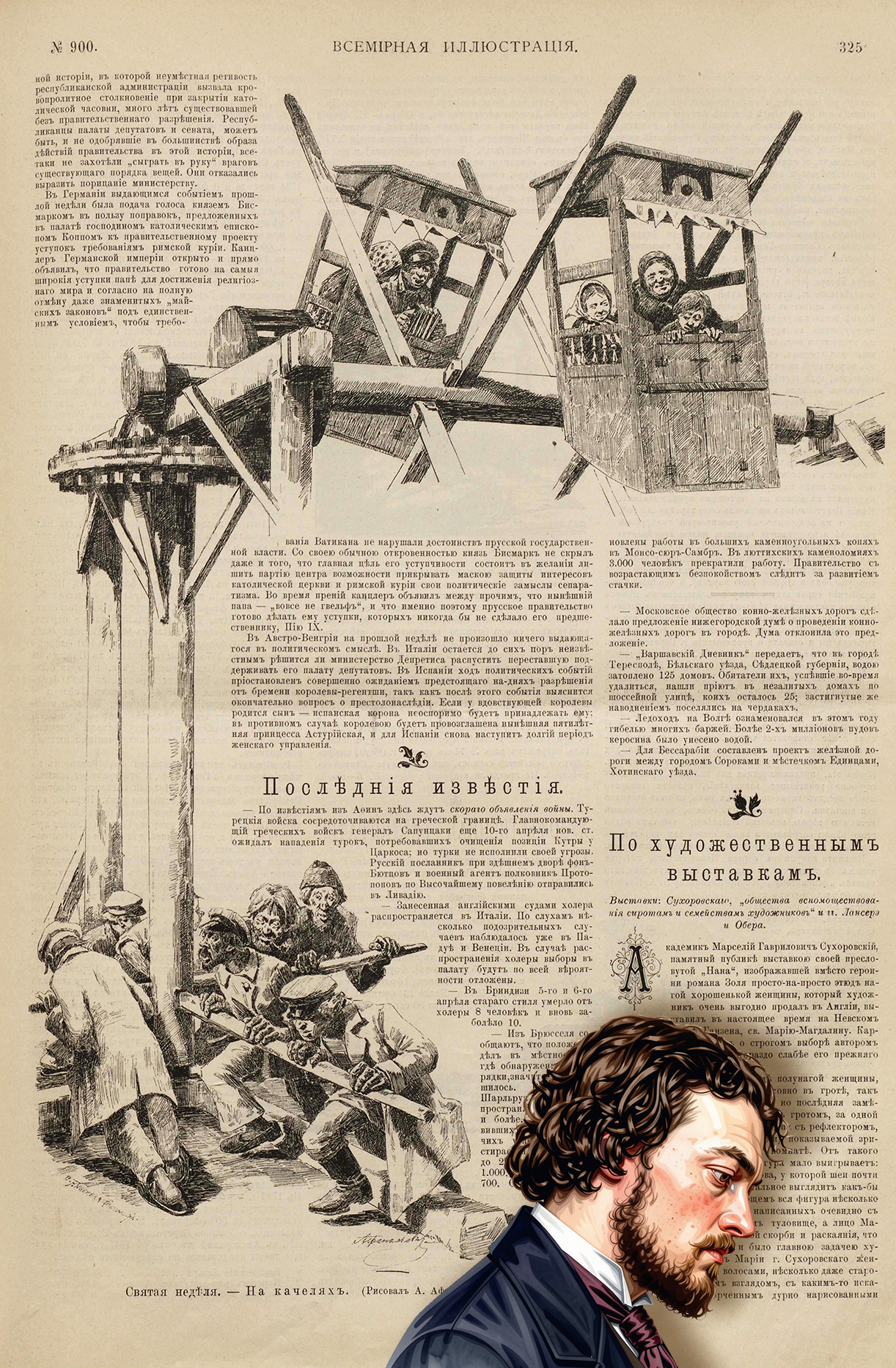 Всемирн.илл.1886.Т35.№16(900)С.325+.jpg