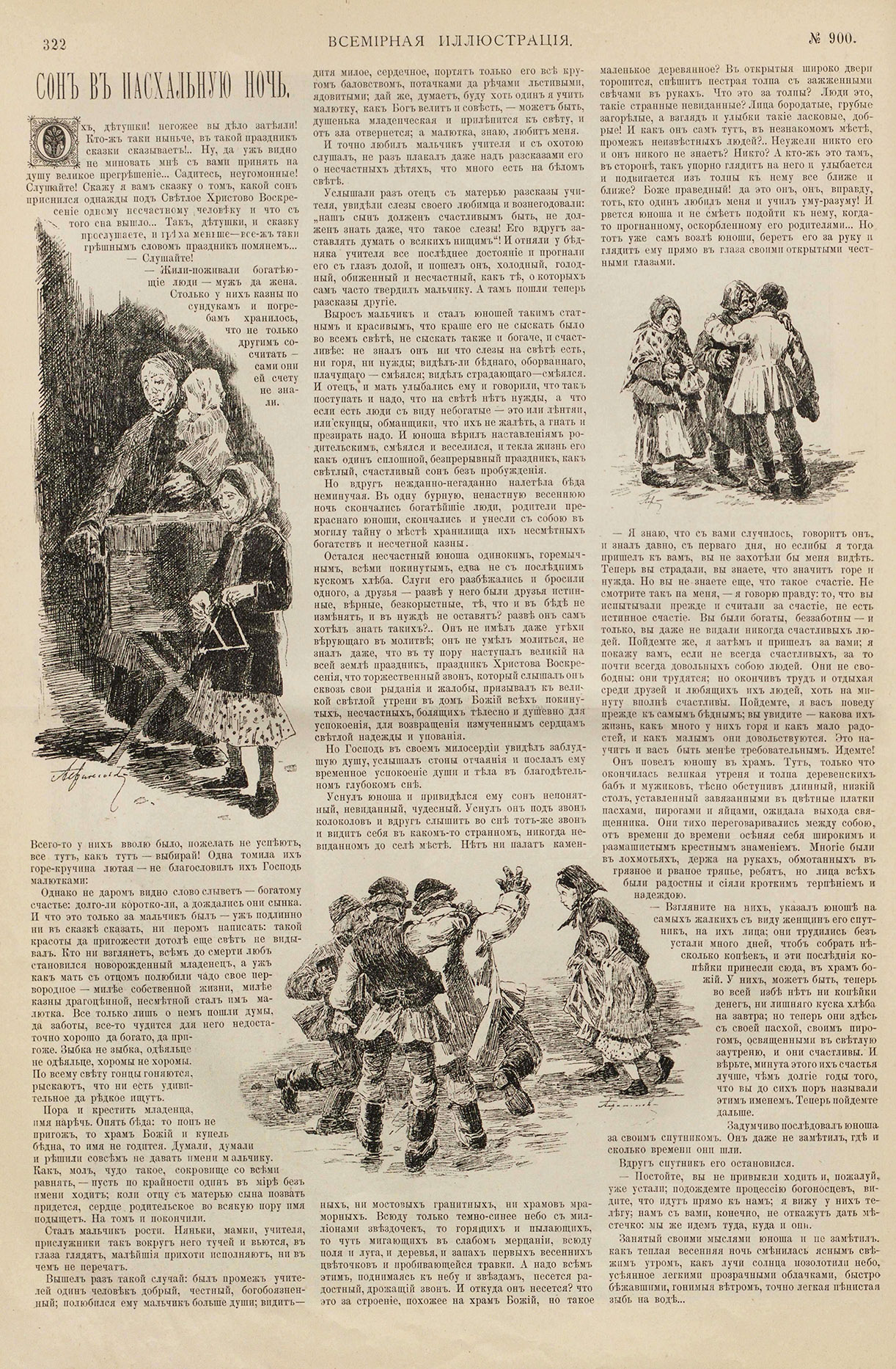 Всемирн.илл.1886.Т35.№16(900)С.322.jpg