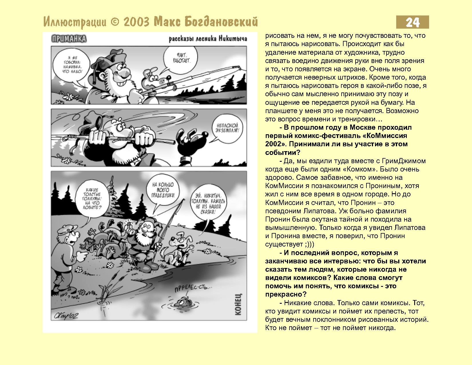 Bogdanovskiy_Max_Страница_12.jpg