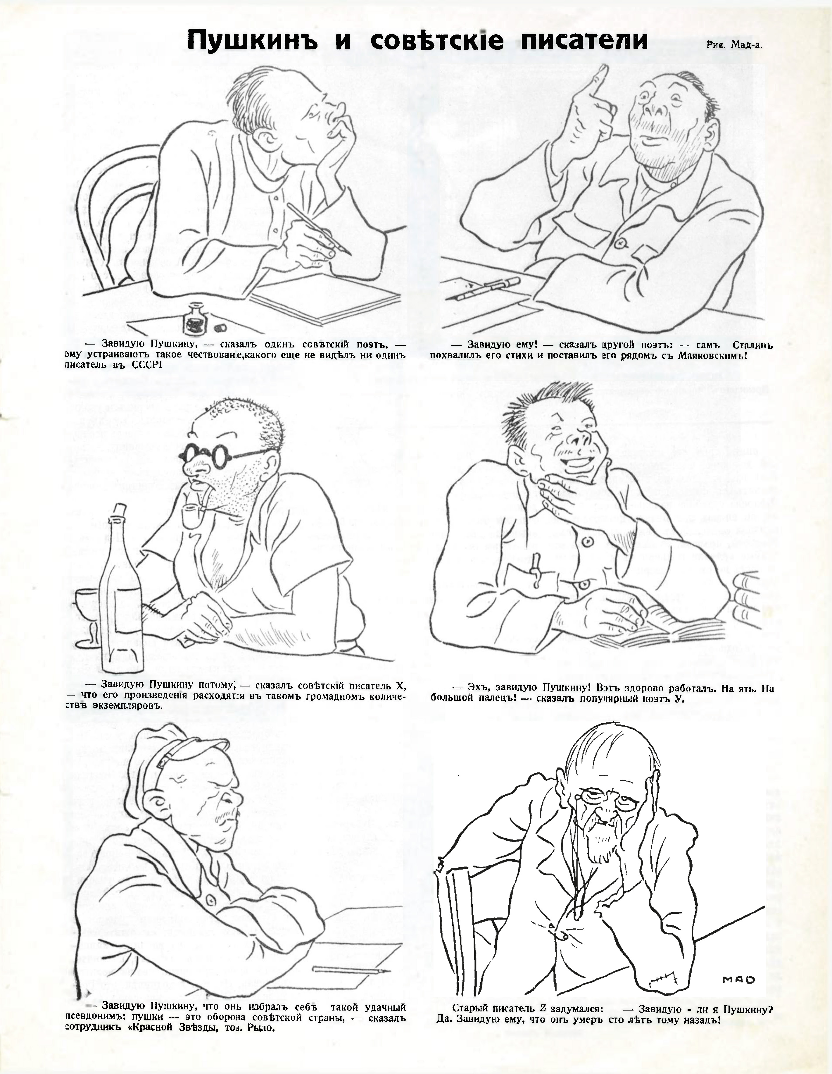 MAD [М. Дризо]. ИР 1937 № 04, с. 03. Пушкин и сов. писатели.jpg
