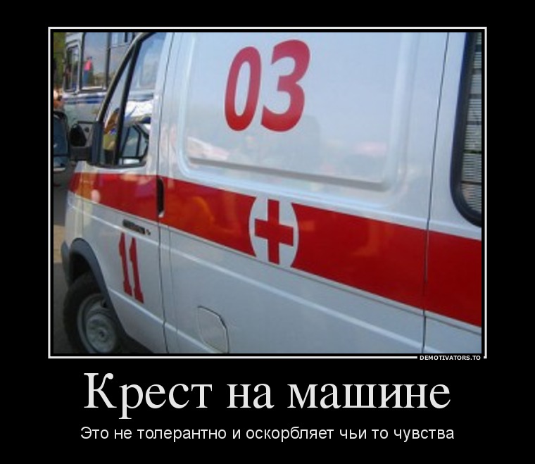 72856555_krest-na-mashine.jpg