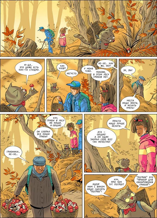 GribnoySezon1(6).jpg