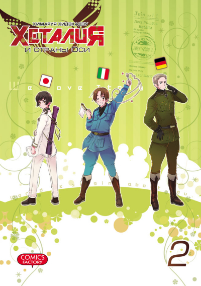 Hetalia02_super_cover_2-------------401.jpg