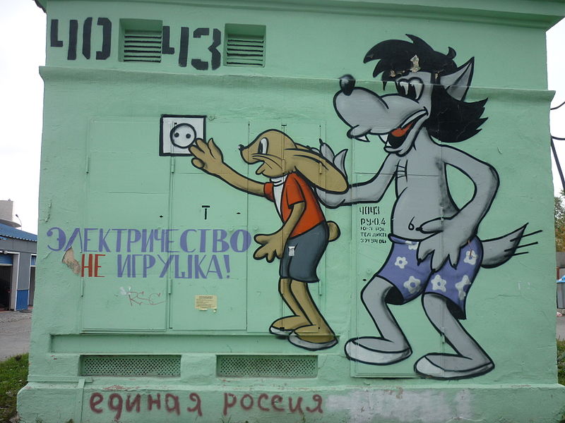 800px-Yekaterinburg_Transformer_Vault_Graffiti_Cheljuskincev_street_take_01.JPG