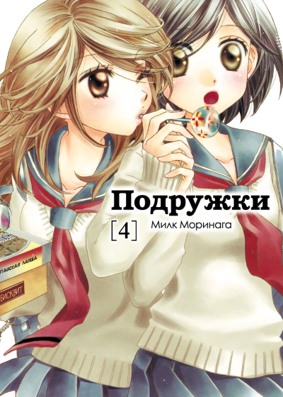 GirlFriends_v4_super-------------------------400.jpg