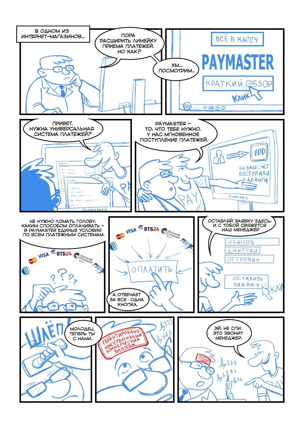 PAYMASTER1.jpg