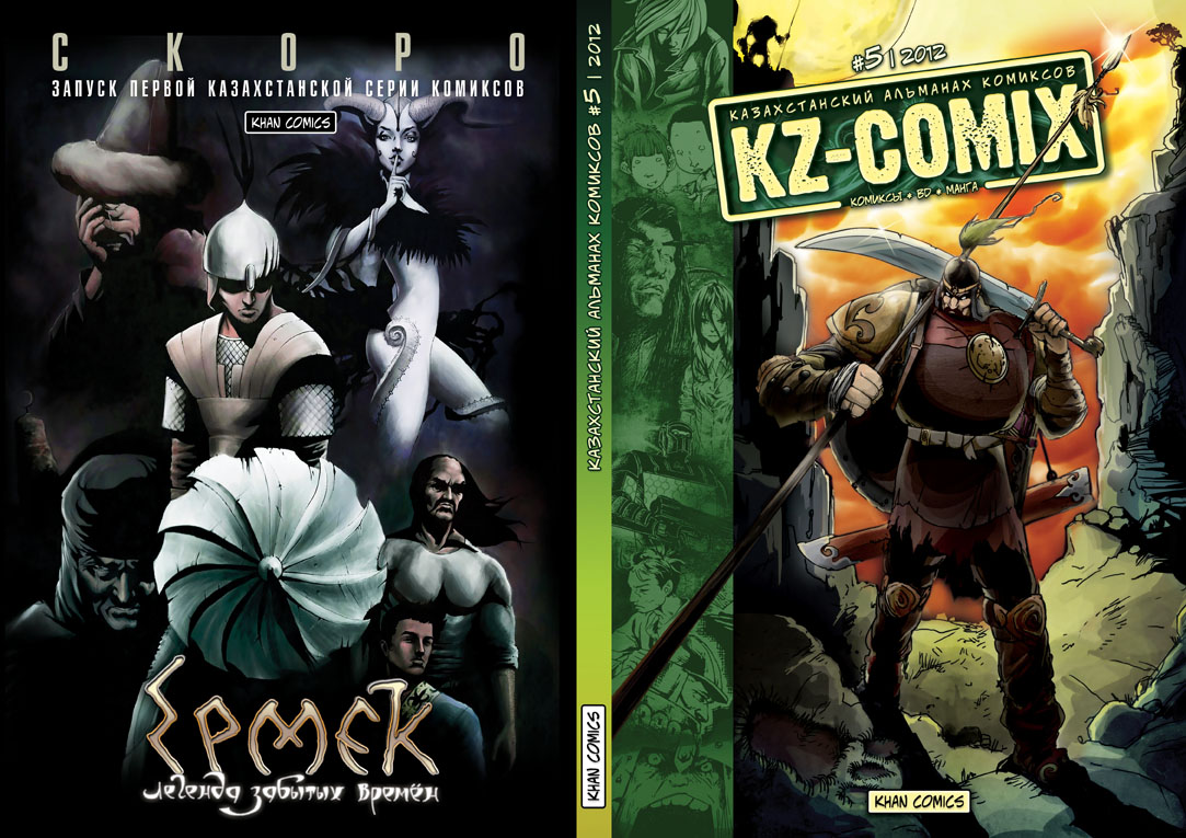 KZ-coMIX_N5-cover_Разворот_А-01-04-превью.jpg