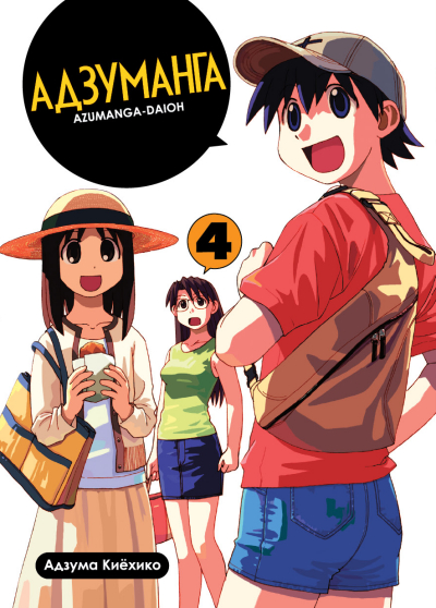 Azumanga_v4_super--------------------400.jpg