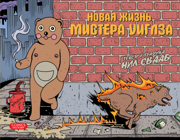 Mr_Wiggles_cover----------600.jpg