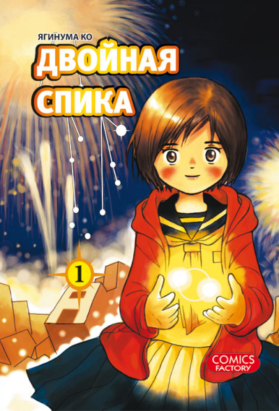 TwinSpica01_cover-4-----------------------------400.jpg